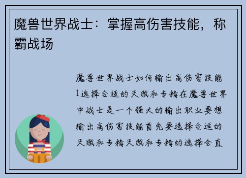 魔兽世界战士：掌握高伤害技能，称霸战场